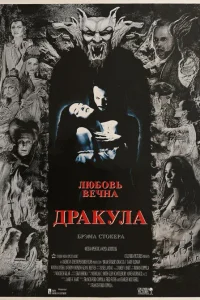 Дракула